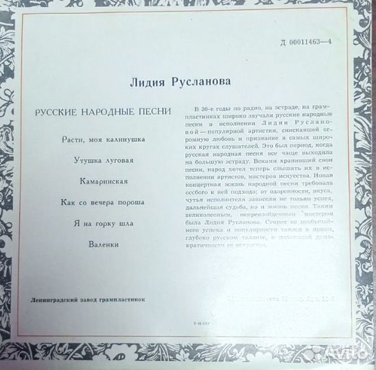 Пластинка Лидия Русланова