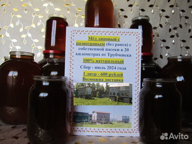 Мед липовый с разнотравьем