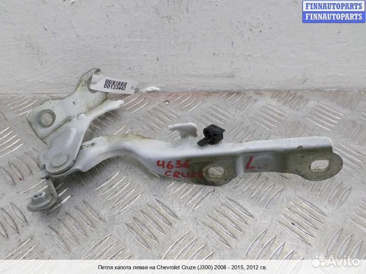 Петля капота лево Chevrolet Cruze I (J300), 2012 1.4 Бензин
