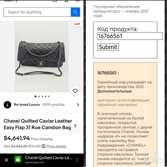 Сумка Chanel оригинал