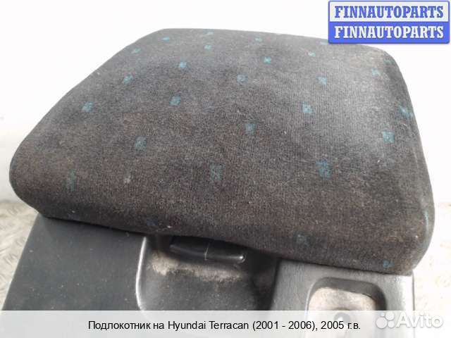 Подлокотник Hyundai Terracan, 2005 2.9 Дизель