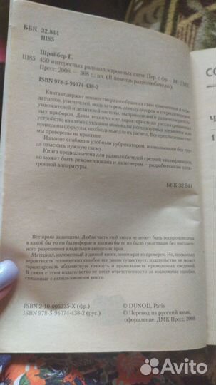 Для радиолюбителя.450 радиоэлектронных схем