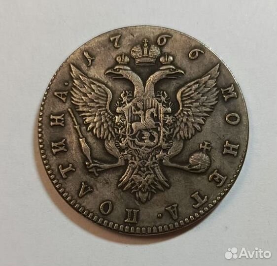 Полтина 1766 года СПБ. Копия серебряной монеты Ека