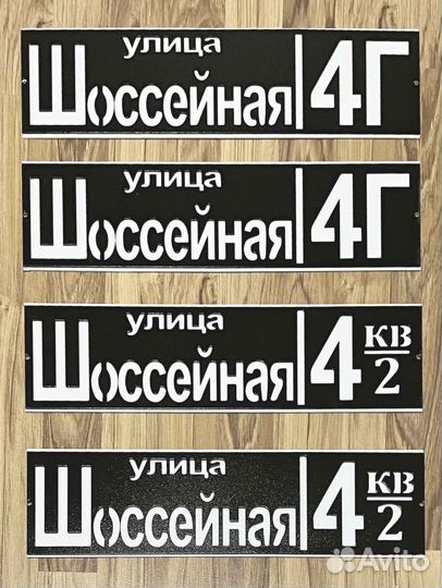 Адресная табличка