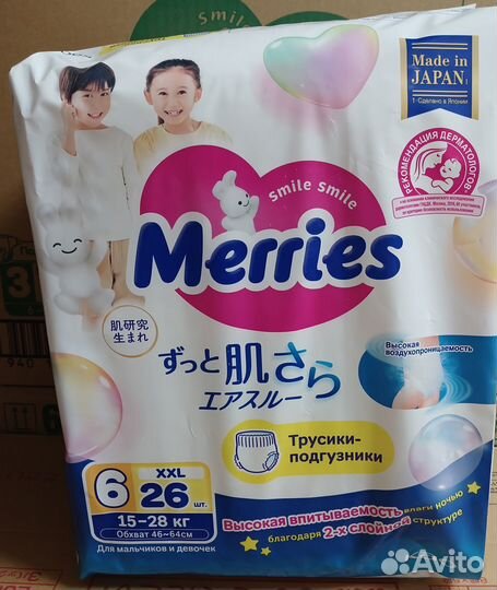 Трусики-подгузники Merries разных размеров оптом