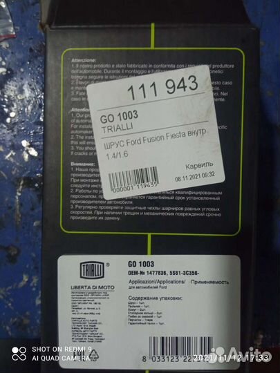 Шрус внутр Fiesta 01/Fusion 02- 1.4/1.6(B5/IB5)