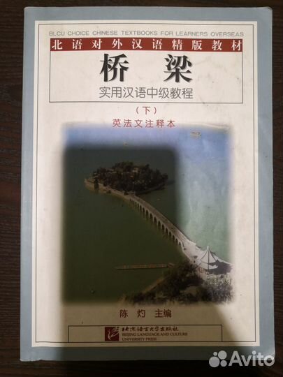 Учебник для университета на китайском языке б/у