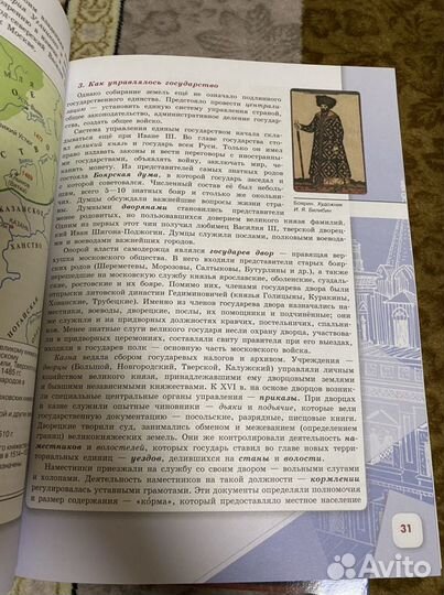 История России. Арсентьев Н.М. 7 класс