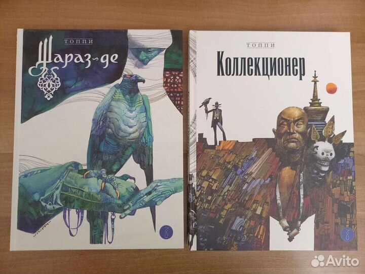 Комиксы Топпи: Шираз-Де и Коллекционер (редкий)