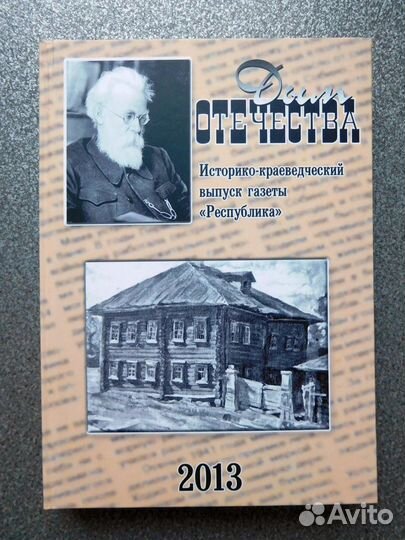 Сивкова А.Н. Дым отечества. Книга 12