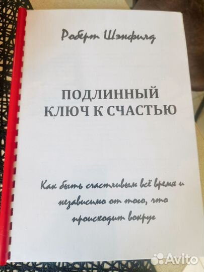 11-ый элемент Роберт Шейнфилд