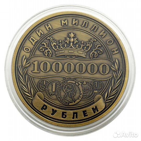 Монета,миллион р