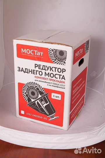 Редуктор моста Газель Соболь Некст Бизнес