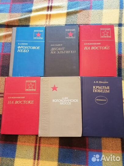 Книги серии Военные мемуары