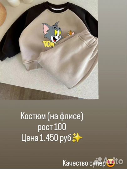 Костюмы детские 100 рост