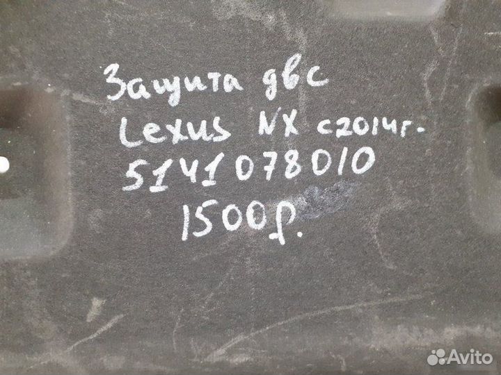 Защита двс Lexus Nx С 2014 Года