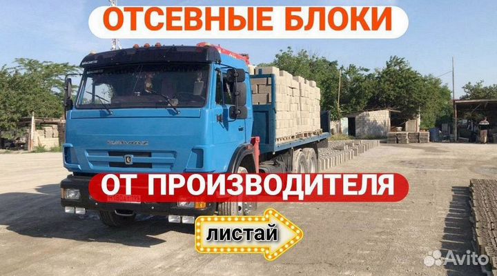 Блок отсевной шлакоблок