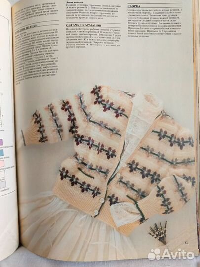 Саша Кейган, Волшебные спицы