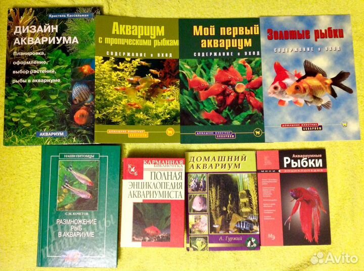 Книги прошлых лет по аквариумистике