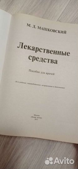 Лекарственные средства