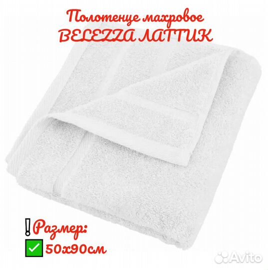 Полотенце махровое belezza латтик