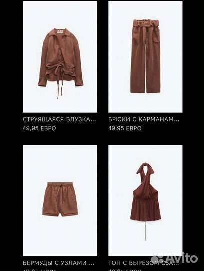 Вещи Zara на заказ