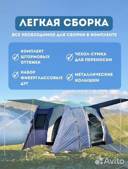 Палатка 4 местная