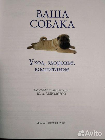 Книга Ваша собака