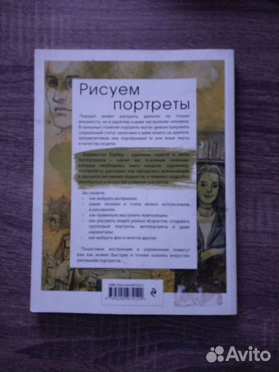 Учебник для рисования портретов