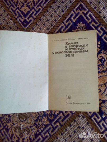 Книги по химии. Мовсумзаде, Кукушкин, Доронькин