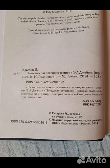 Джеймс Пятьдесят оттенков серого