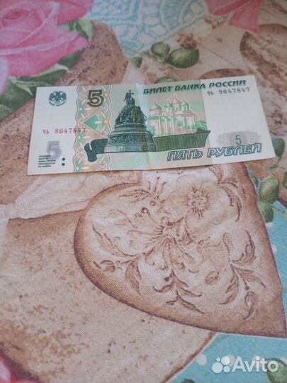 Продаю 5 рублевую купюру 1997года