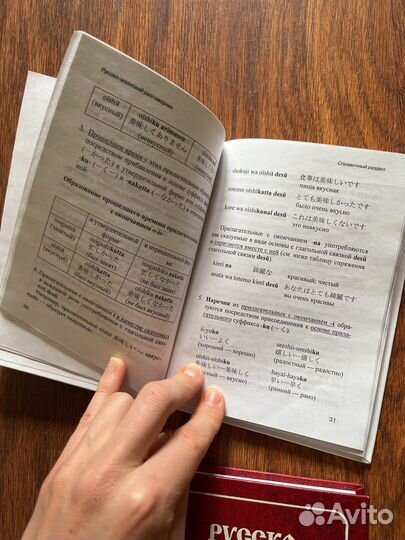 Японские разговорники и стовари