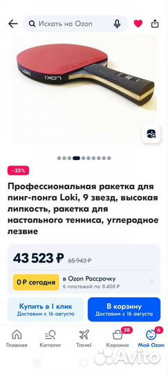 Теннисная ракетка