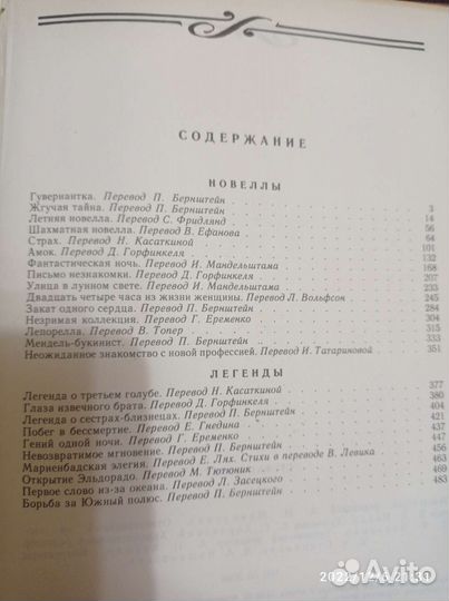 Стефан Цвейг. Избранное