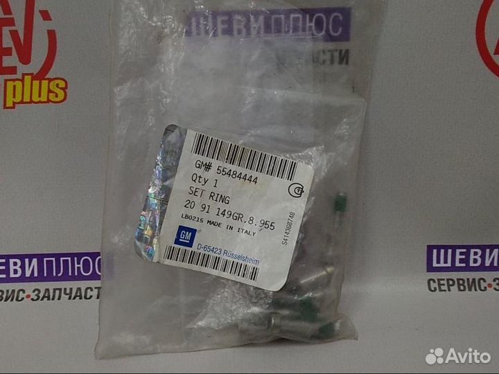 Комплект уплотнительных колец Buick Cascada