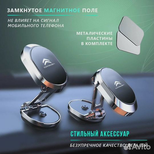 Держатель для телефона магнитный в авто Citroen