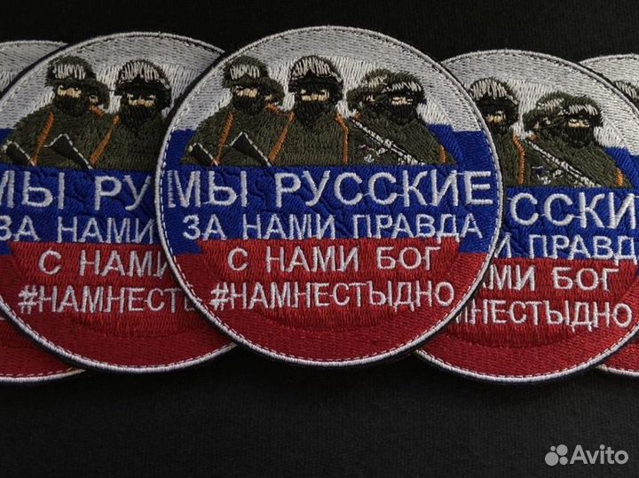 Шеврон нашивка Россия
