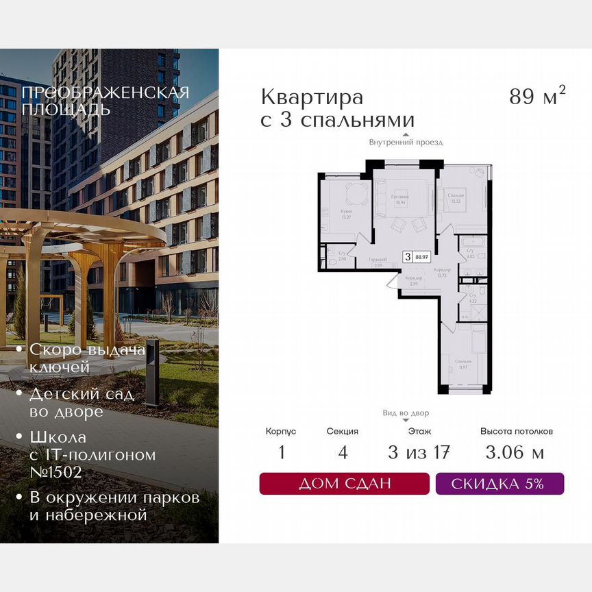 3-к. квартира, 89 м², 13/17 эт.