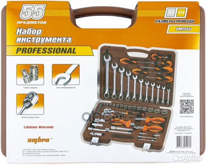 Набор инструмента 55 пр. 1/2