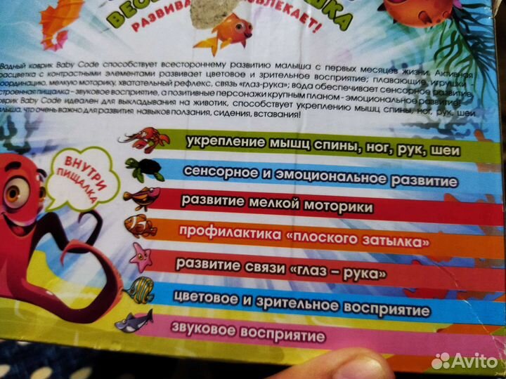 Детский водный коврик