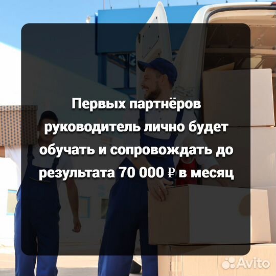 Готовый бизнес на услугах грузчиков и переездах