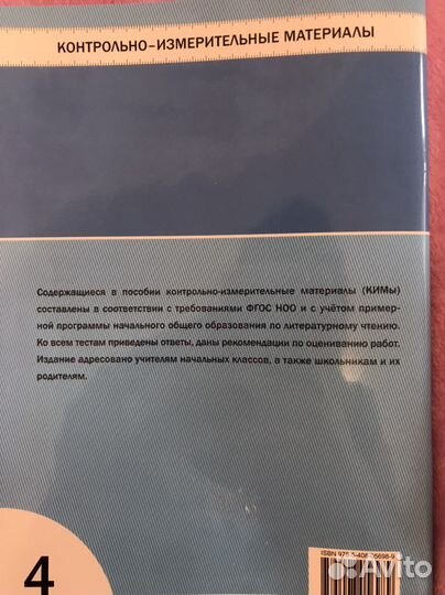 Литература 4 класс