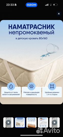 Наматрасники бу 160 80 непромокаемый