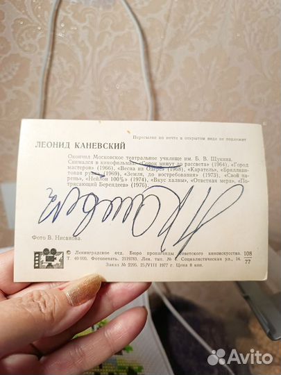 Открытка с автографом