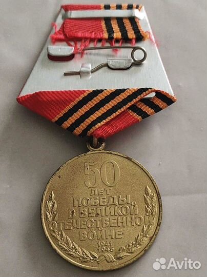 Медаль 50 лет Победы в Великой Отечественной войне