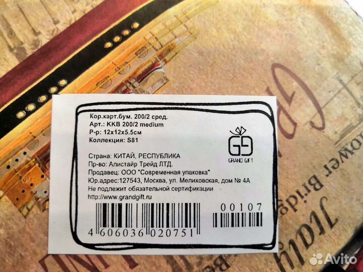 Коробка подарочная круглая