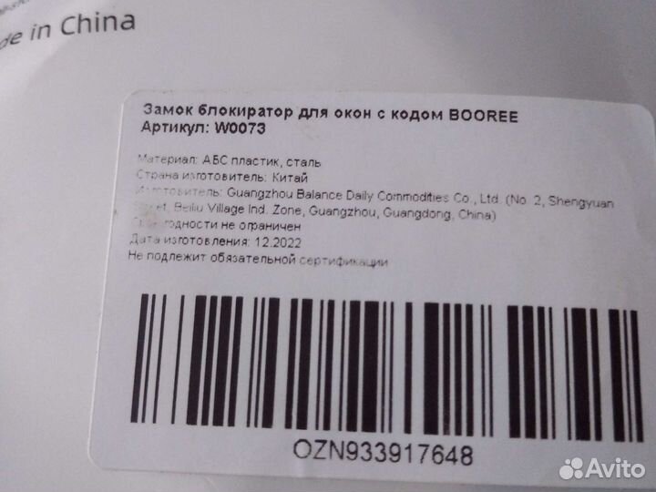 Замок блокиратор для окон