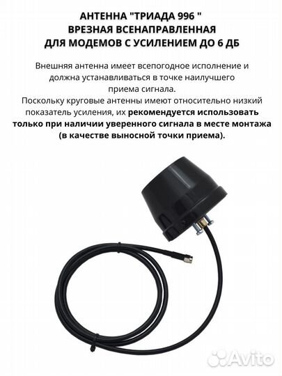 Антенна Triada sota 996 2G/3G/4G