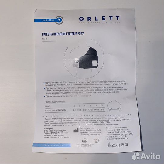 Ортез на плечевой сустав и руку